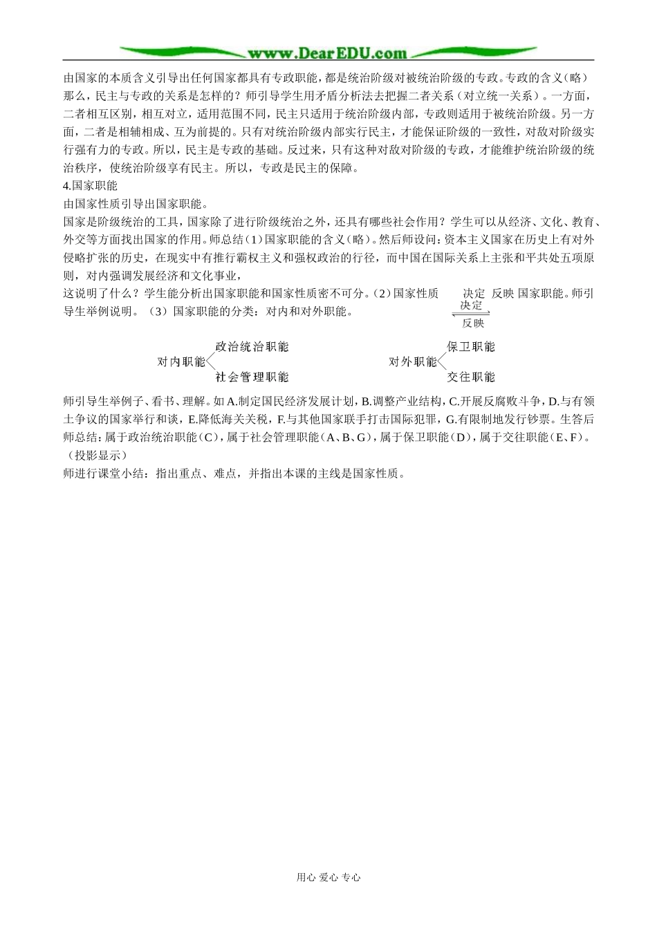 高三政治国家的性质和职能_第2页