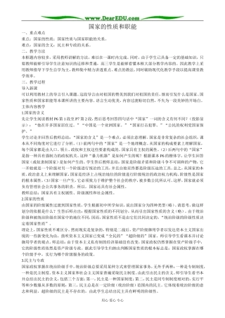 高三政治国家的性质和职能