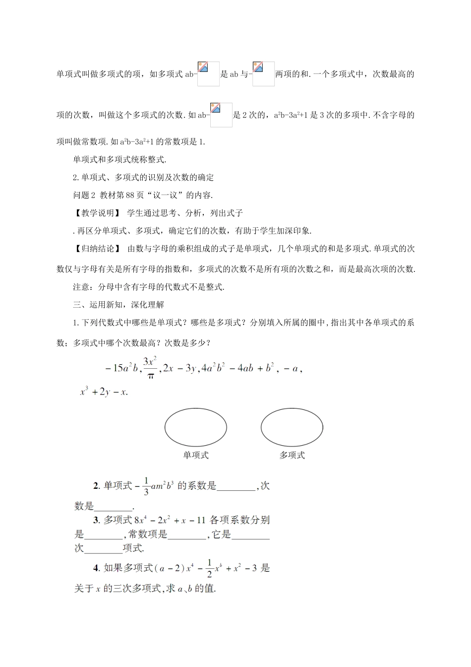 七年级数学上册 第三章 整式及其加减3 整式教案 （新版）北师大版-（新版）北师大版初中七年级上册数学教案_第2页