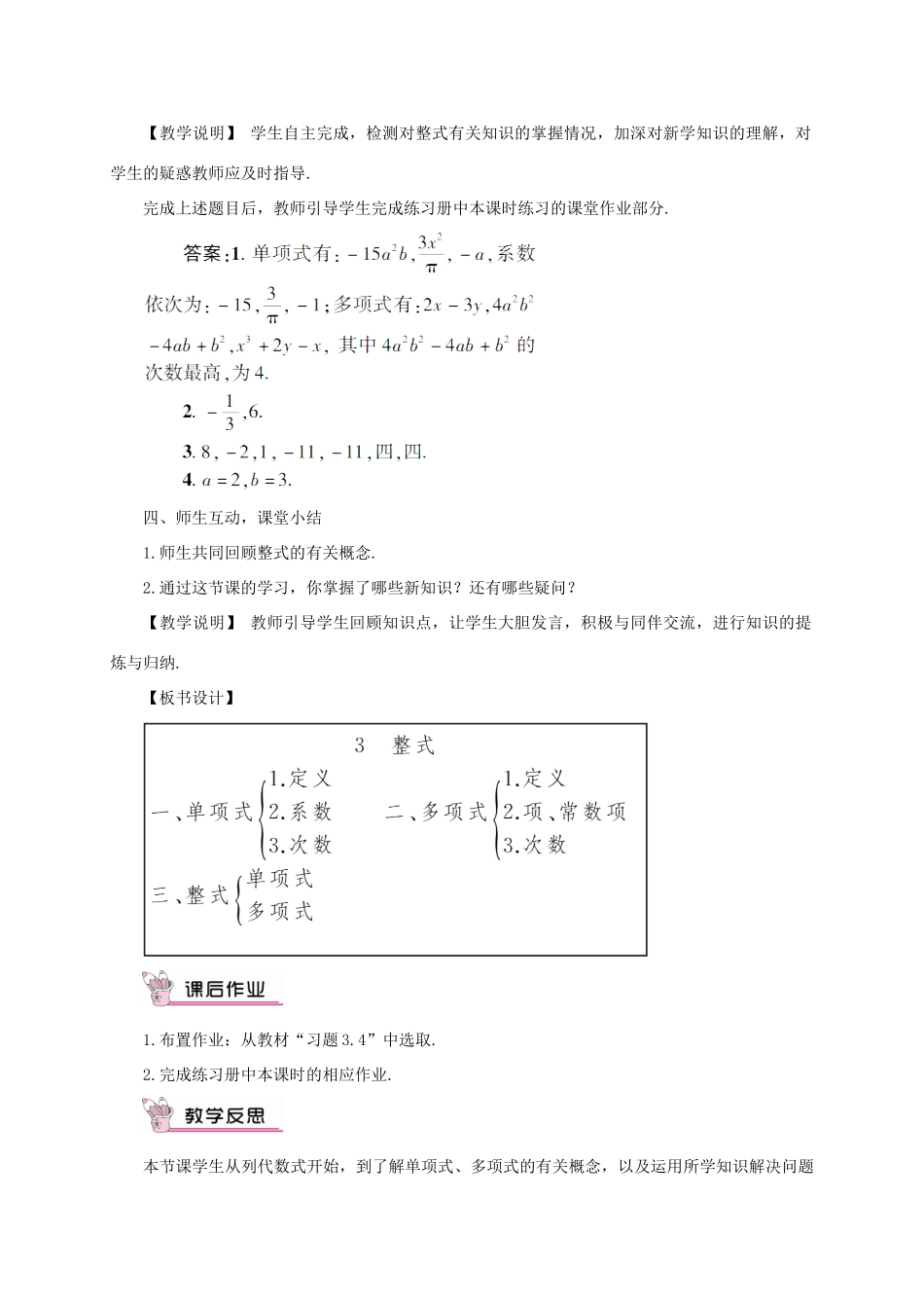七年级数学上册 第三章 整式及其加减3 整式教案 （新版）北师大版-（新版）北师大版初中七年级上册数学教案_第3页