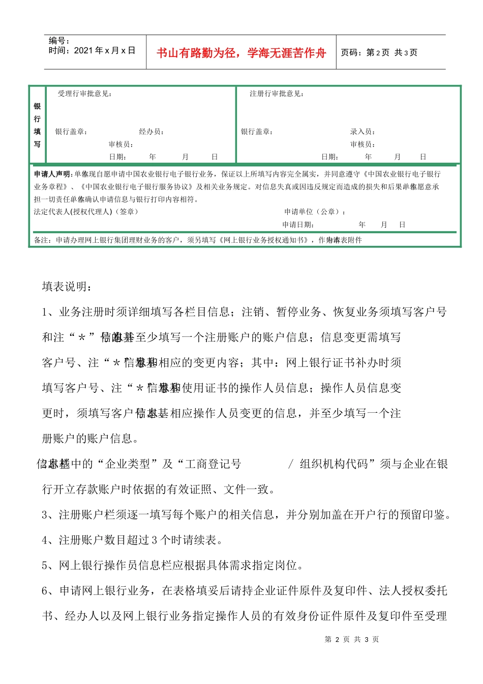 中国某银行电子银行业务申请表(企业)_第2页