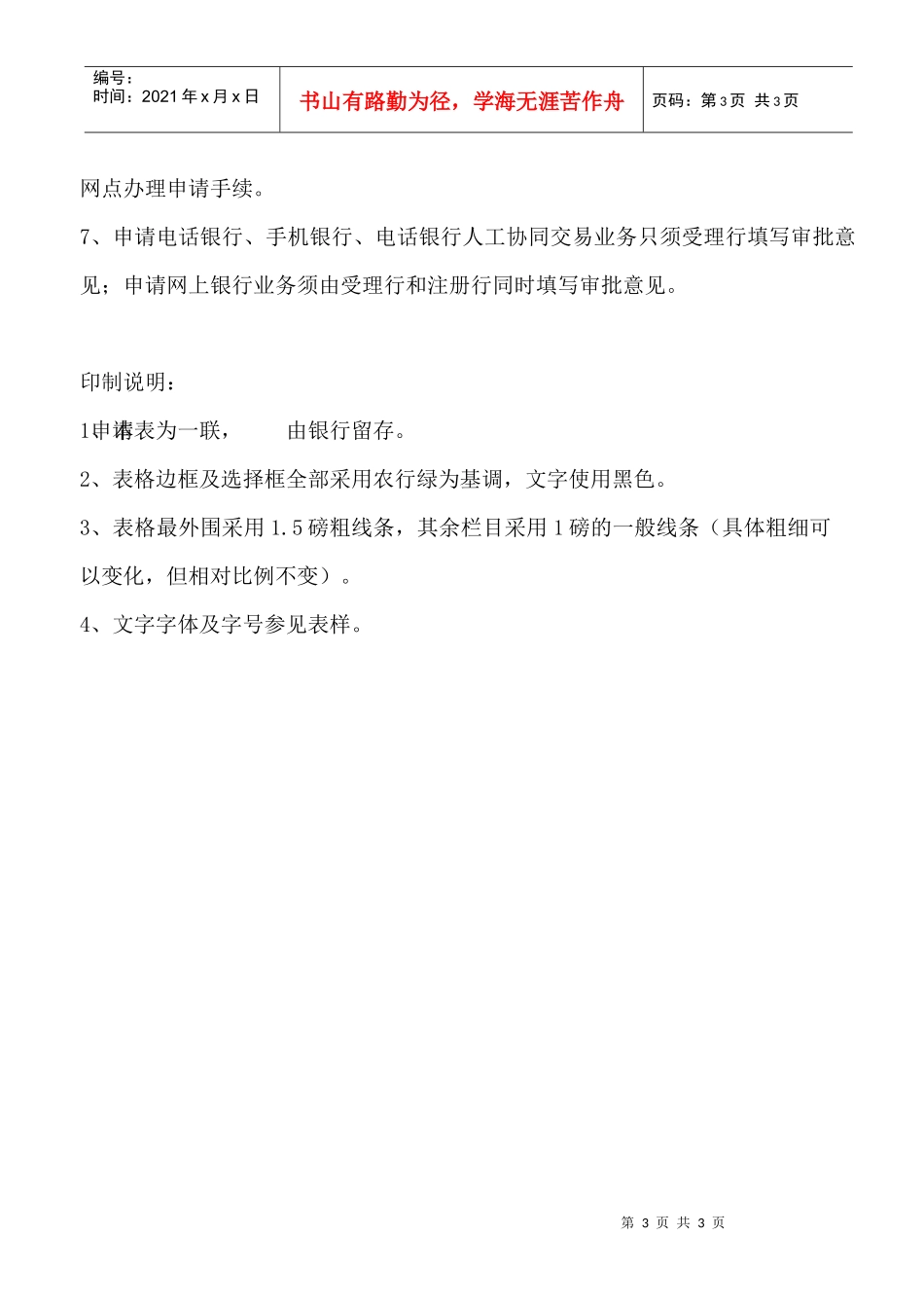 中国某银行电子银行业务申请表(企业)_第3页