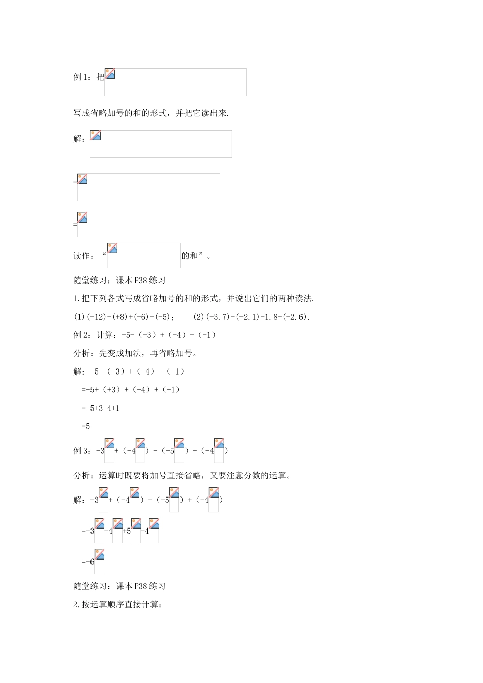 七年级数学上册 2.8 有理数加减混合运算教案 （新版）华东师大版-（新版）华东师大版初中七年级上册数学教案_第2页