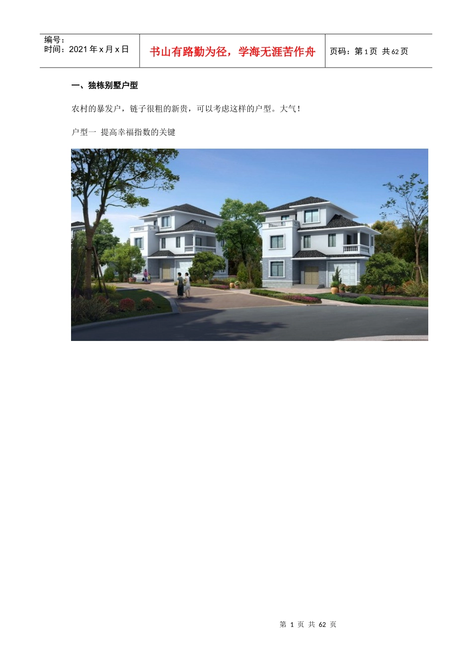 农村别墅样式设计方案_第1页