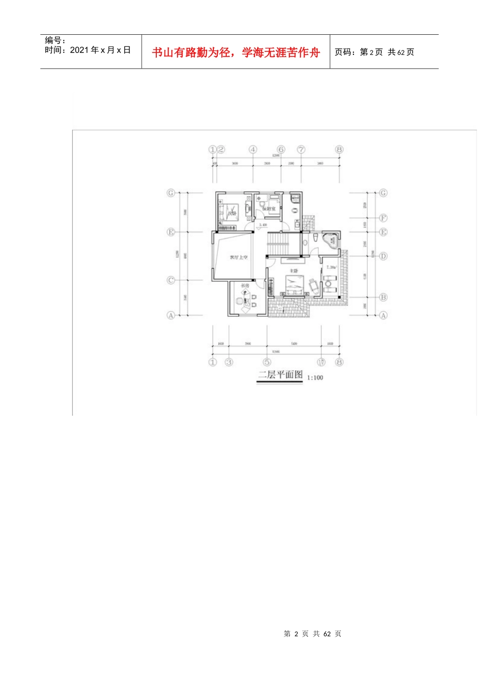 农村别墅样式设计方案_第2页