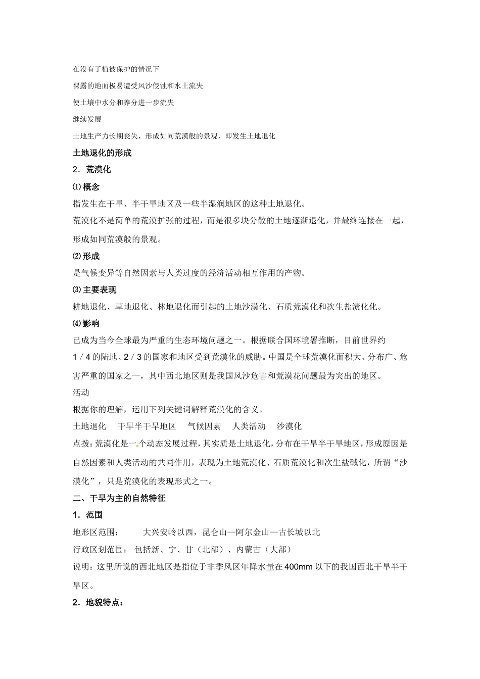 高中地理教案 2.1荒漠化的防治—以我国西北地区为例人教版新课标必修3_第2页