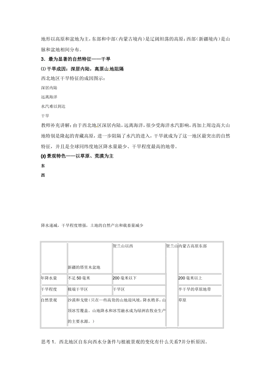 高中地理教案 2.1荒漠化的防治—以我国西北地区为例人教版新课标必修3_第3页
