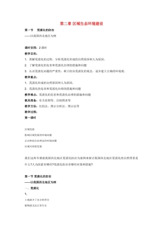 高中地理教案 2.1荒漠化的防治—以我国西北地区为例人教版新课标必修3