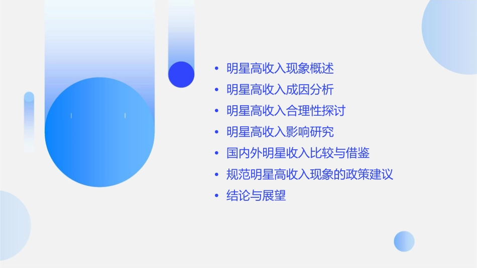 明星的高收入合理吗课件_第2页