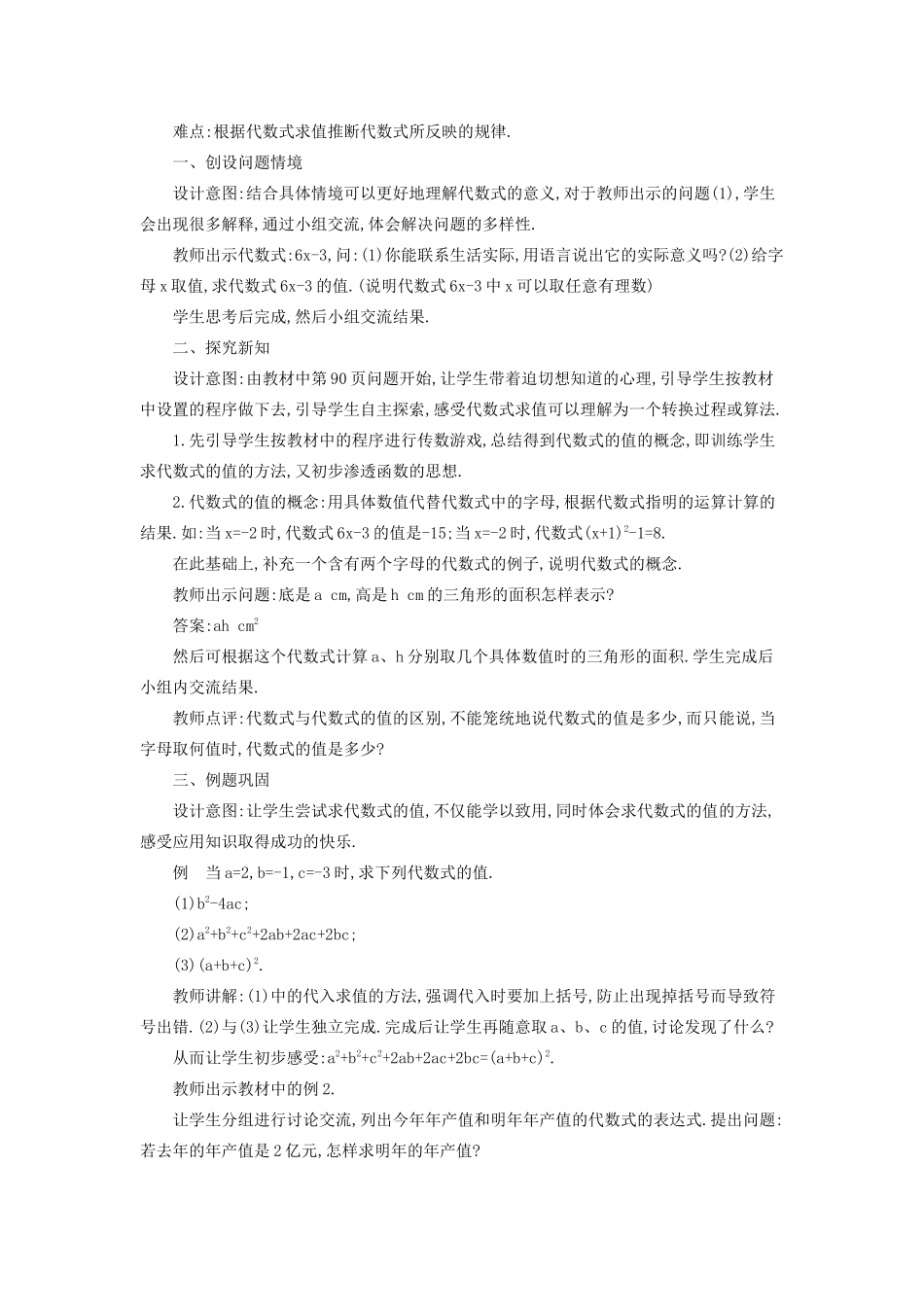 七年级数学上册 第3章 整式的加减 3.2 代数式的值教案 （新版）华东师大版-（新版）华东师大版初中七年级上册数学教案_第2页