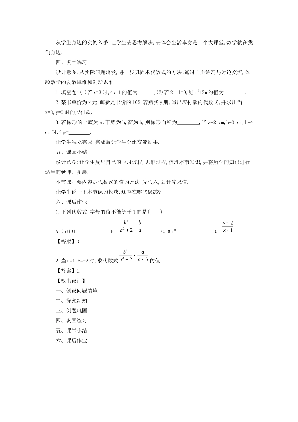 七年级数学上册 第3章 整式的加减 3.2 代数式的值教案 （新版）华东师大版-（新版）华东师大版初中七年级上册数学教案_第3页