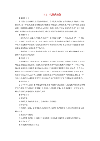 七年级数学上册 第3章 整式的加减 3.2 代数式的值教案 （新版）华东师大版-（新版）华东师大版初中七年级上册数学教案