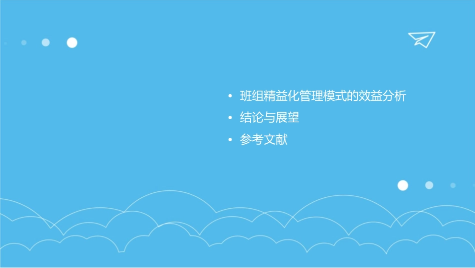 检修公司班组精益化管理精益报告课件_第3页