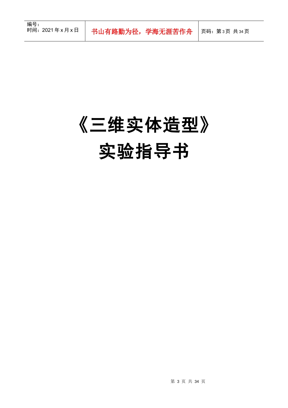 《计算机绘图》《机械优化设计》实验指导书_第3页