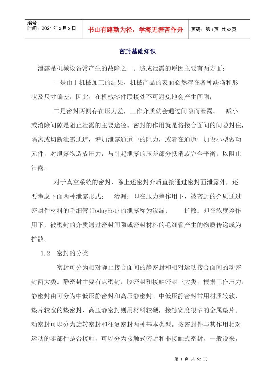 O型橡胶密封圈_第1页