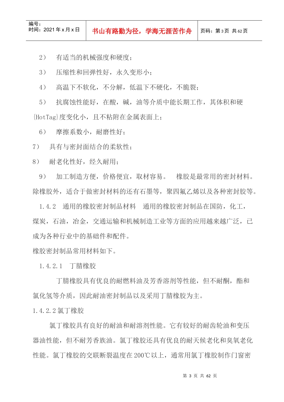 O型橡胶密封圈_第3页