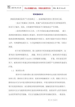 O型橡胶密封圈