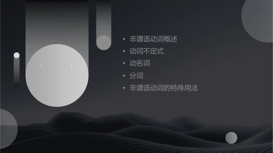 语法非谓语动词汇总课件_第2页
