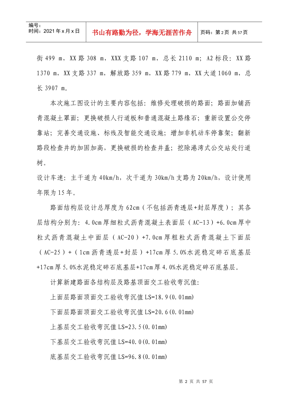 XXXXXX改造工程监理规划_第3页