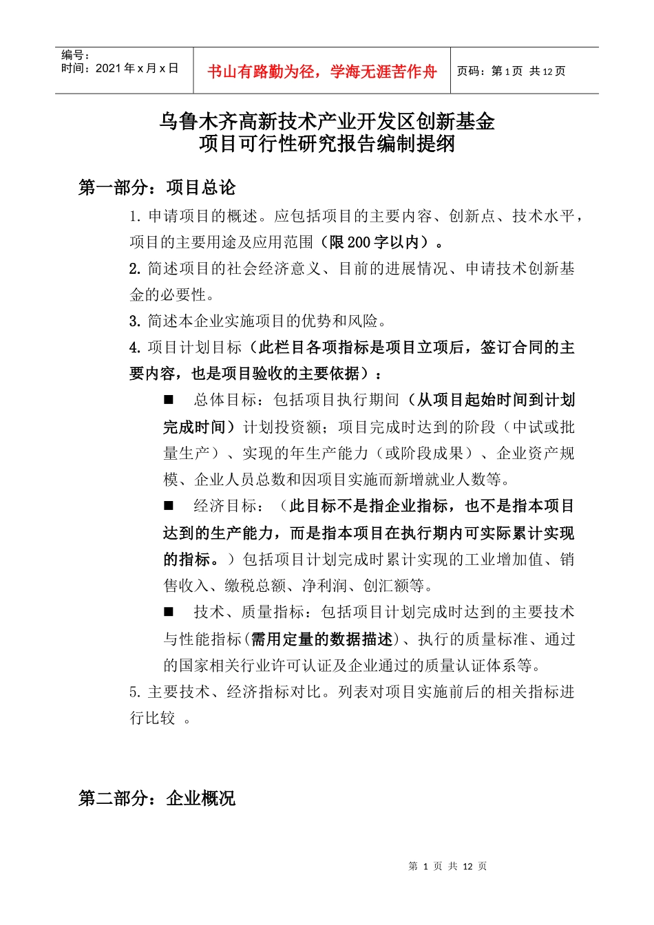 乌鲁木齐高新技术产业开发区技术创新基金_第1页