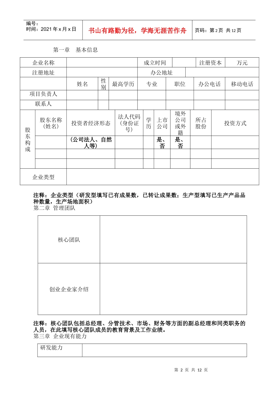 乌鲁木齐高新技术产业开发区技术创新基金_第2页