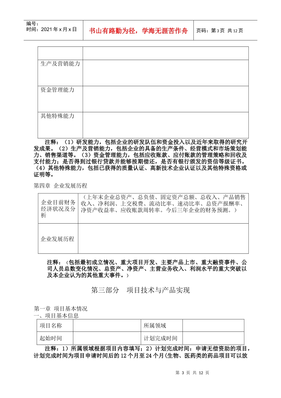 乌鲁木齐高新技术产业开发区技术创新基金_第3页