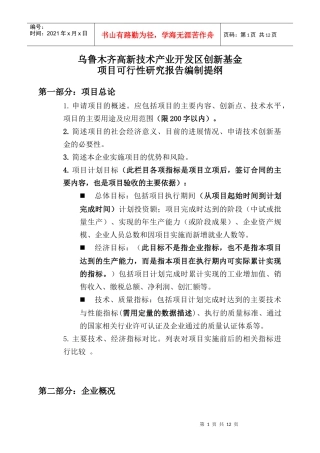 乌鲁木齐高新技术产业开发区技术创新基金