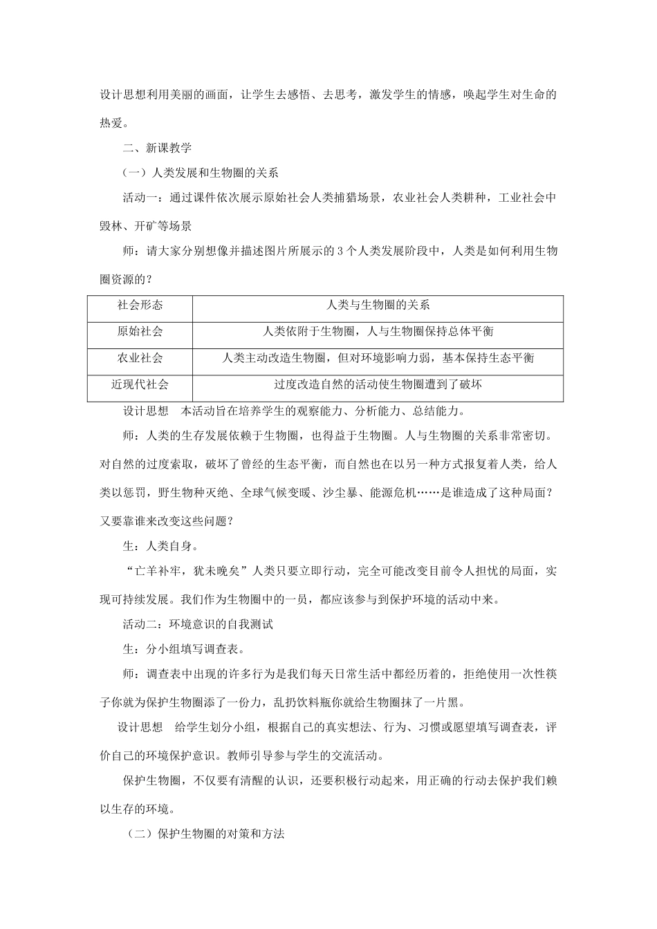 七年级生物下册 第4单元 生物圈中的人 第二节 保护生物圈—从自身做起名师教案2 苏教版_第2页