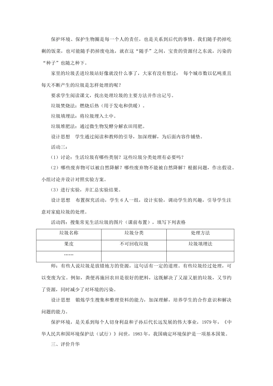 七年级生物下册 第4单元 生物圈中的人 第二节 保护生物圈—从自身做起名师教案2 苏教版_第3页