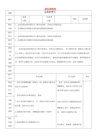 山东省临沂市蒙阴县第四中学七年级生物下册 4.2.2 消化和吸收教案2 （新版）新人教版