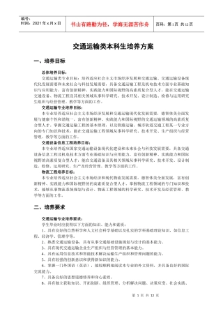 交通运输工程学院本科生培养方案