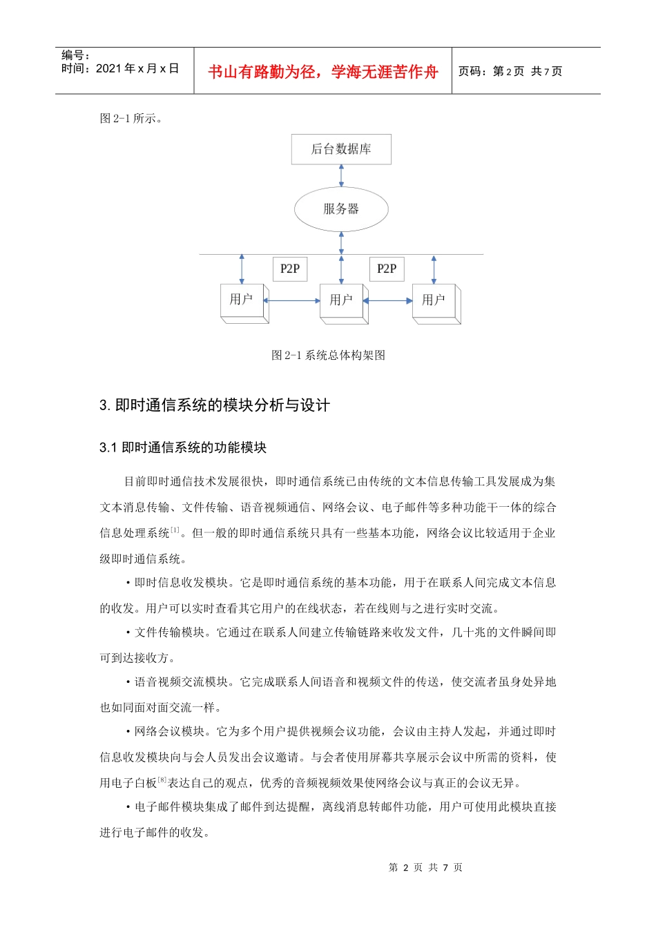 “安全即时通信软件的设计与实现-客户端设计”文献综述_第2页