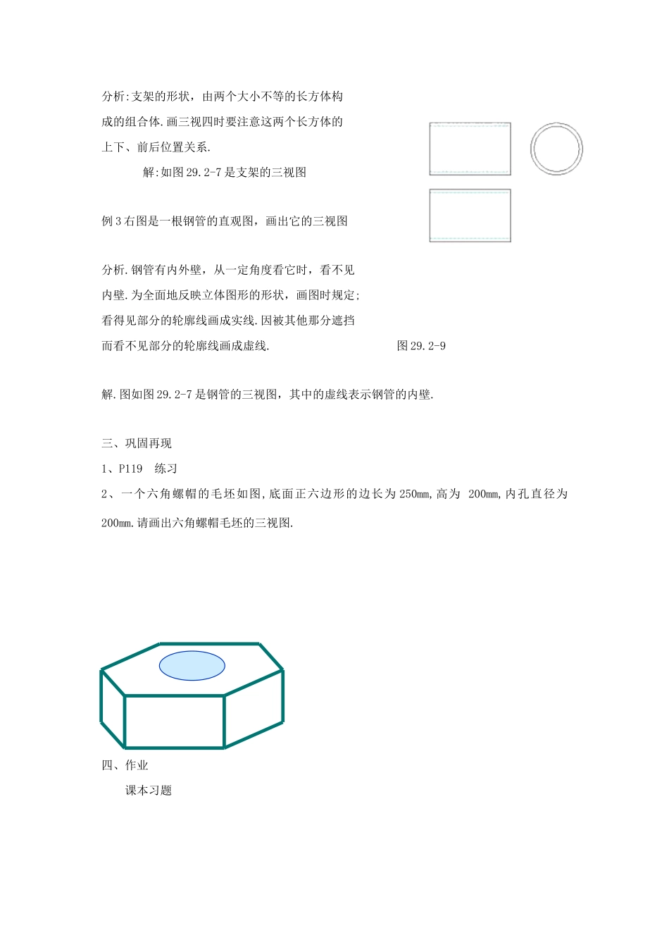 七年级数学 3.5.4 视图教案 湘教版_第2页