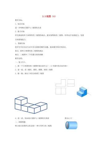 七年级数学 3.5.4 视图教案 湘教版