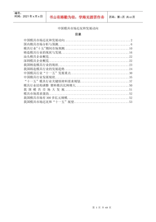 中国模具市场的近况和发展动向