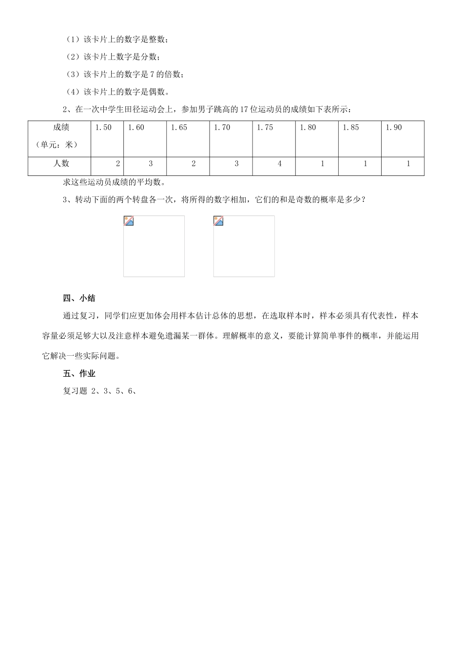 九年级数学下：第四章统计估计复习教案（湘教版）_第3页