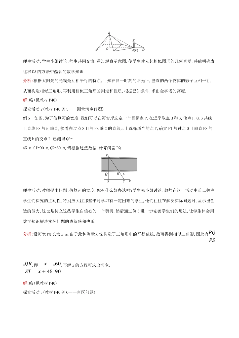 九年级数学下册 第二十七章 相似 27.2 相似三角形 27.2.3 相似三角形应用举例教案 （新版）新人教版-（新版）新人教版初中九年级下册数学教案_第2页