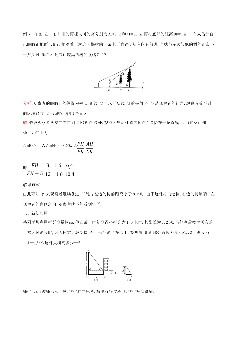 九年级数学下册 第二十七章 相似 27.2 相似三角形 27.2.3 相似三角形应用举例教案 （新版）新人教版-（新版）新人教版初中九年级下册数学教案_第3页