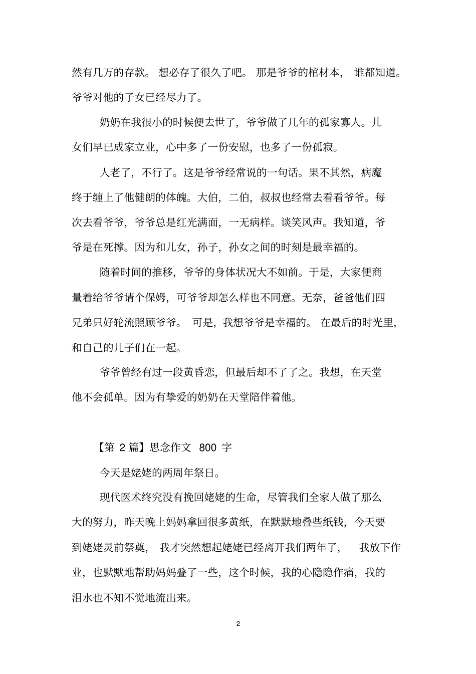思念作文800字(5篇)_第2页