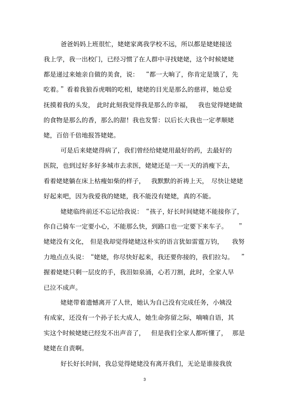 思念作文800字(5篇)_第3页