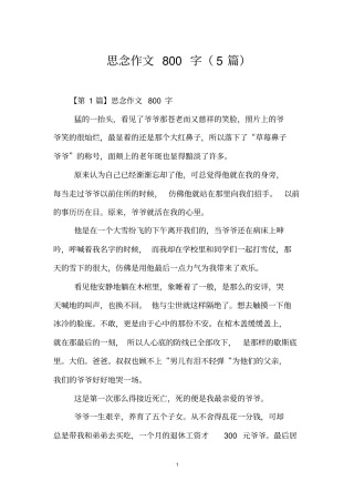 思念作文800字(5篇)