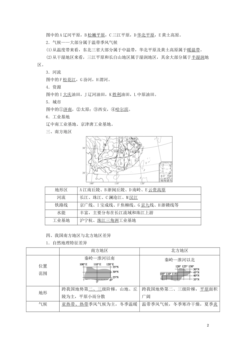（山东专用）高考地理一轮总复习 第17章 中国地理 第二讲 中国地理分区教案（含解析）鲁教版-鲁教版高三全册地理教案_第2页
