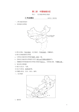 （山东专用）高考地理一轮总复习 第17章 中国地理 第二讲 中国地理分区教案（含解析）鲁教版-鲁教版高三全册地理教案