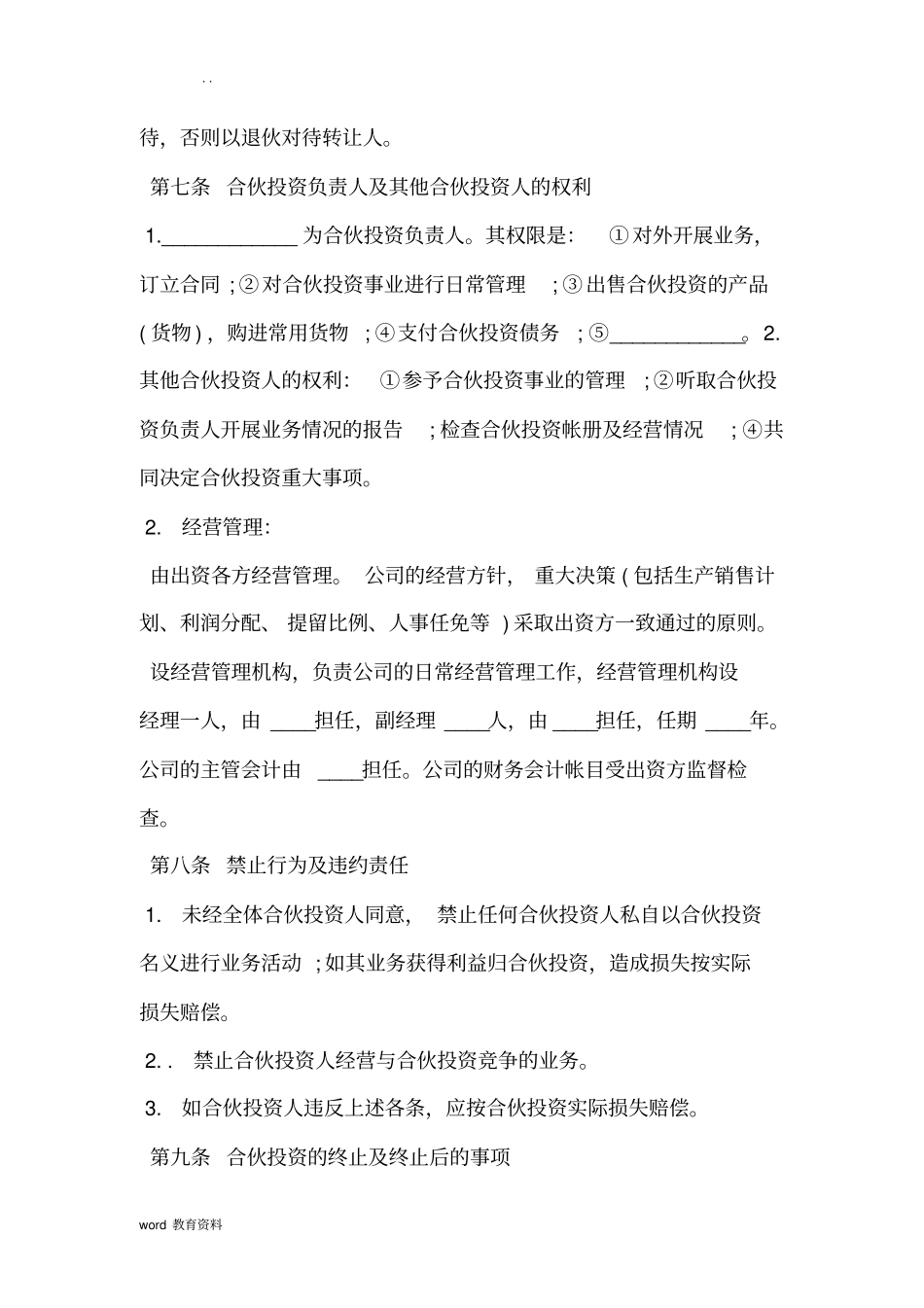 养殖合作协议书范本_第3页