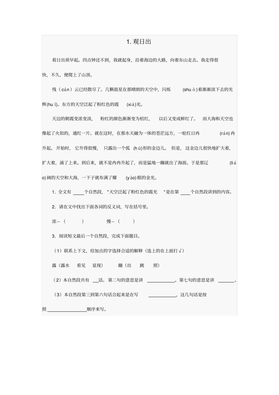 小学三年级语文课外阅读练习题及答案(30题)_第1页
