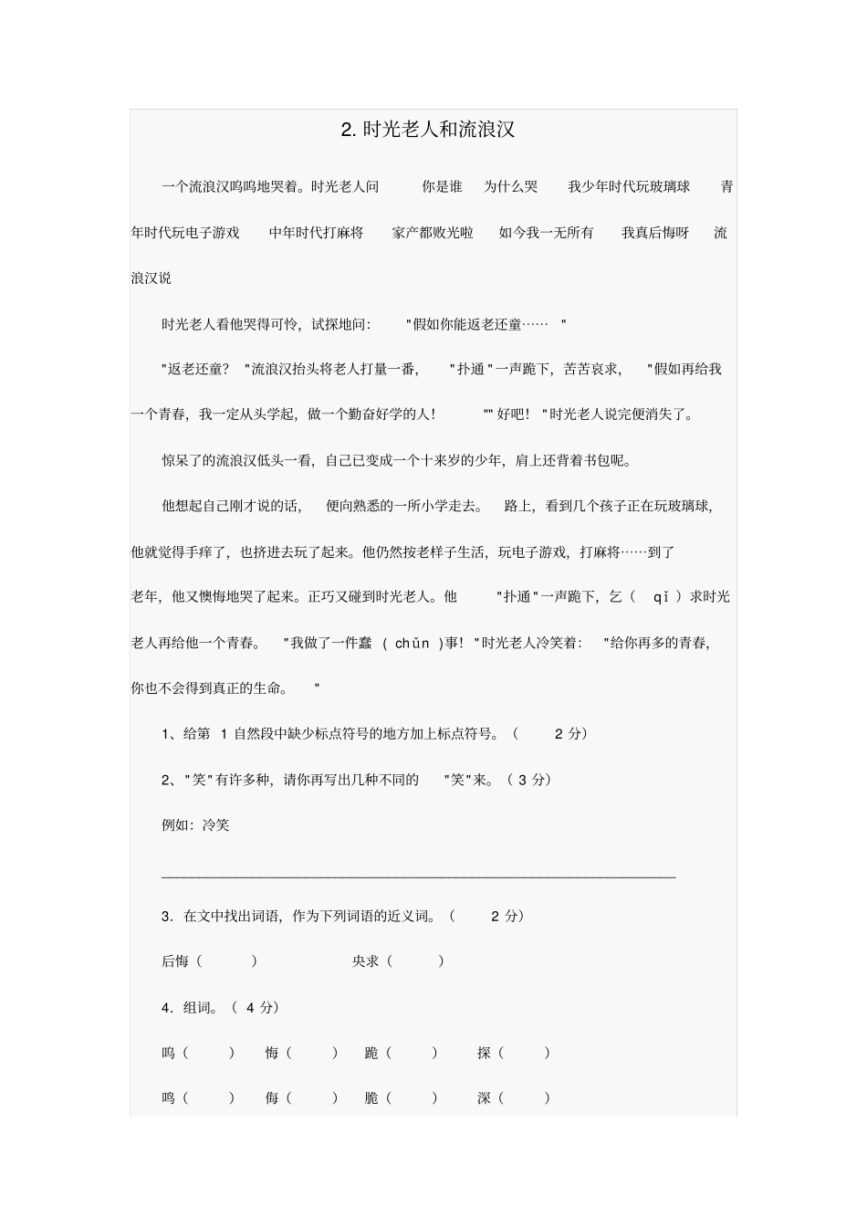 小学三年级语文课外阅读练习题及答案(30题)_第2页