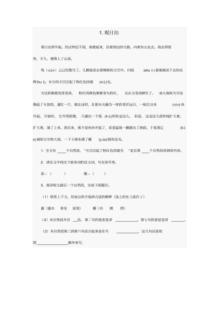 小学三年级语文课外阅读练习题及答案(30题)