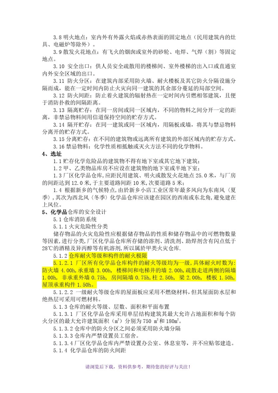 危险化学品仓库设计_第2页
