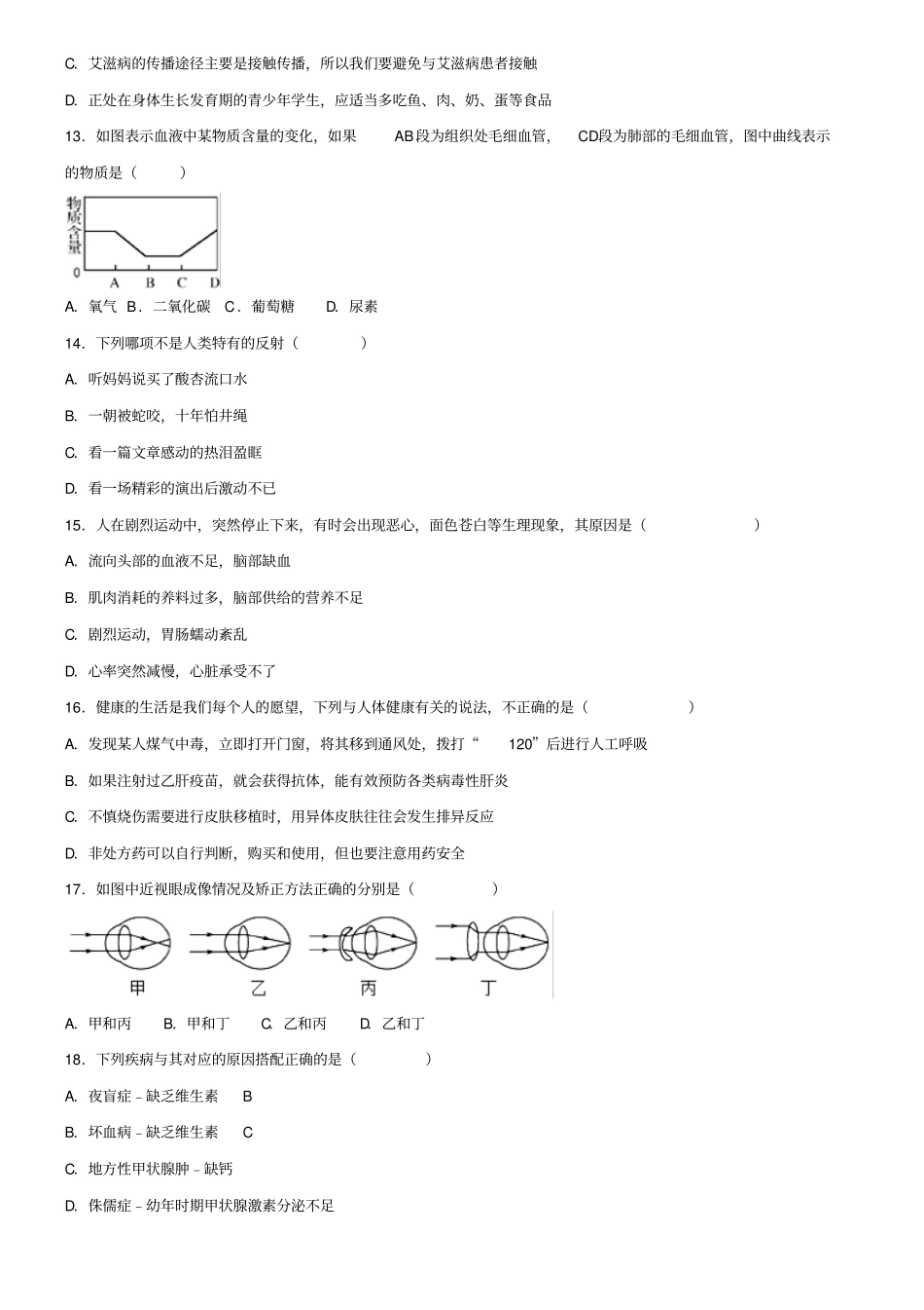 (生物试卷13份合集)湖南省长沙市青竹湖湘一外国语学校2018-2019学年七下生物期末质量检测模拟试卷_第3页