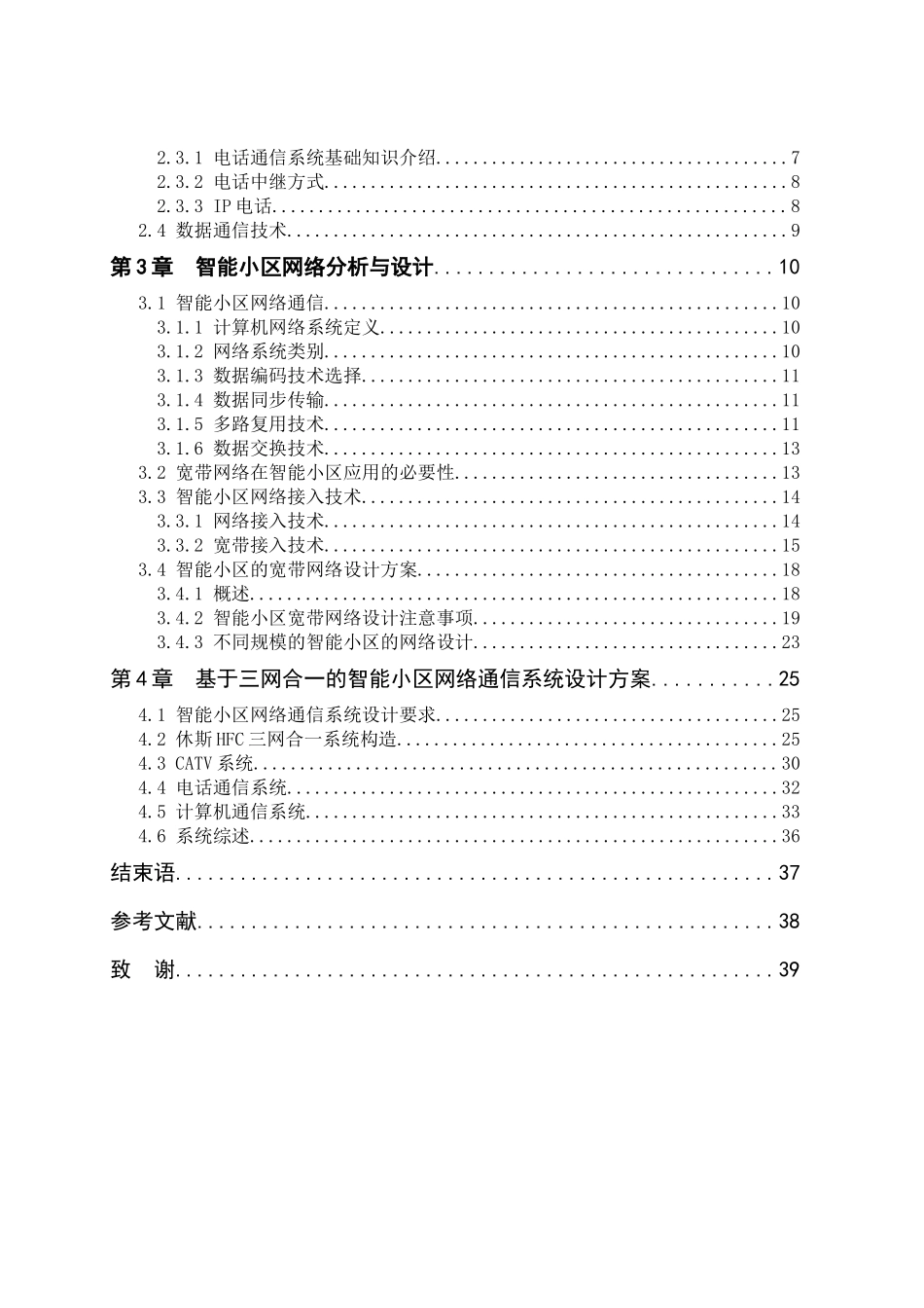T1007智能小区网络通信系统设计_第2页